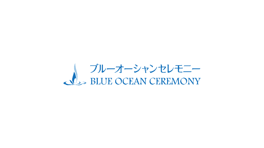 ブルーオーシャンセレモニー公式サイト