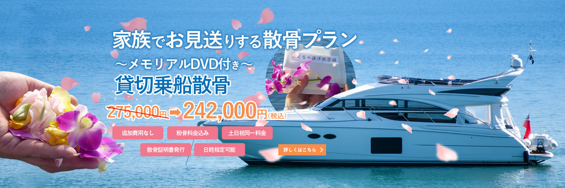 みんなの海洋散骨公式サイト